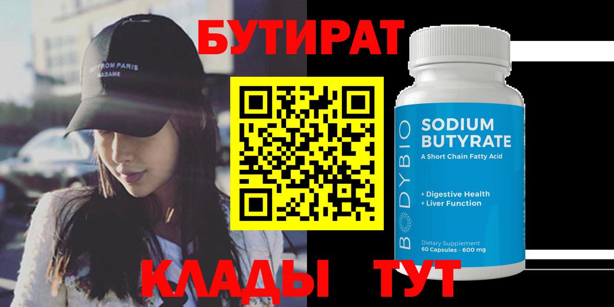 БУТИРАТ жидкий экстази Ижевск