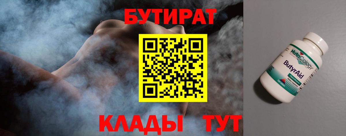 Бутират 1.4BDO  БУТИРАТ  Ижевск  Вход с VPN 