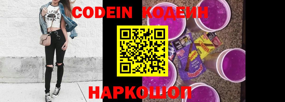 Codein напиток Lean (лин) Ижевск