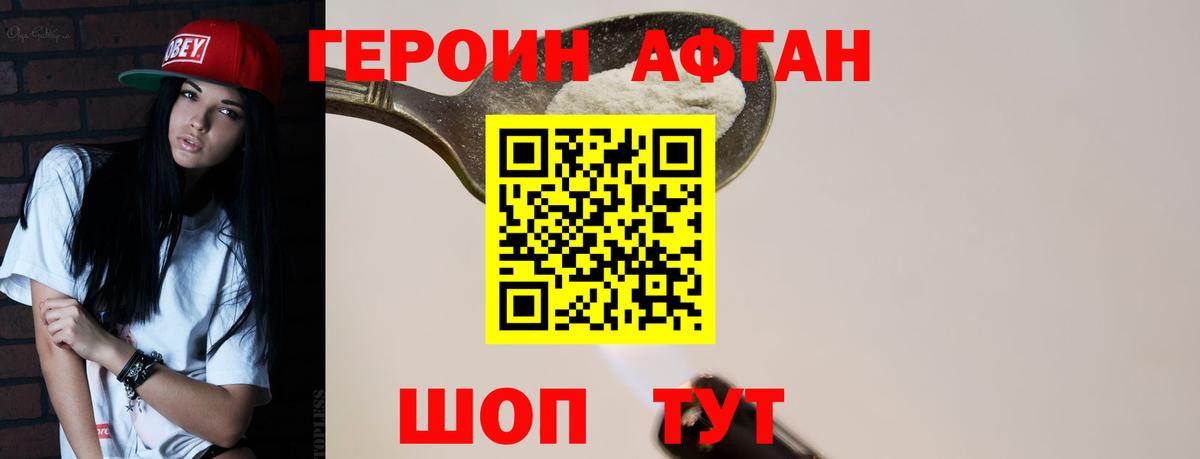 ГЕРОИН Афган Ижевск